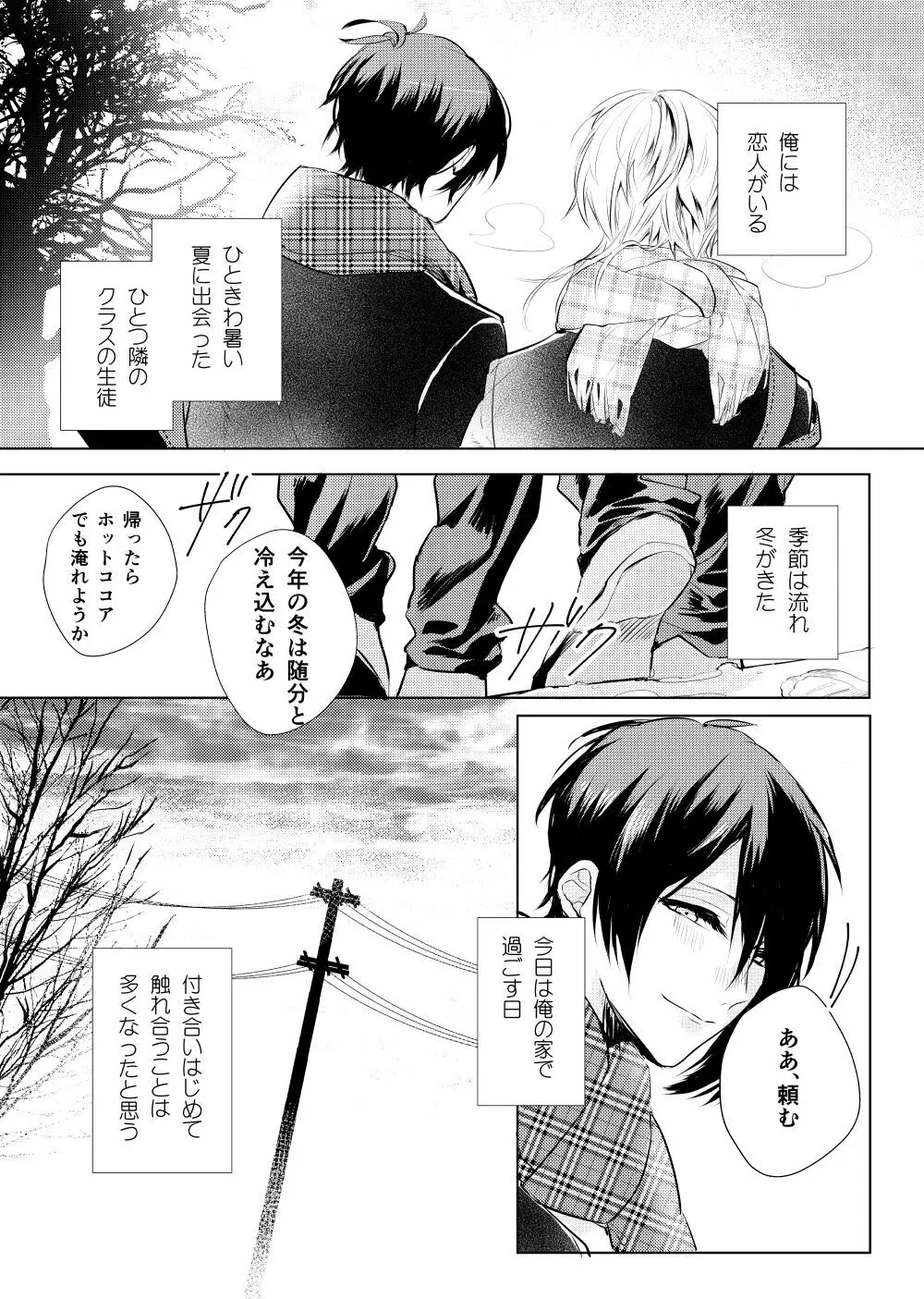 月に溶ける - page2