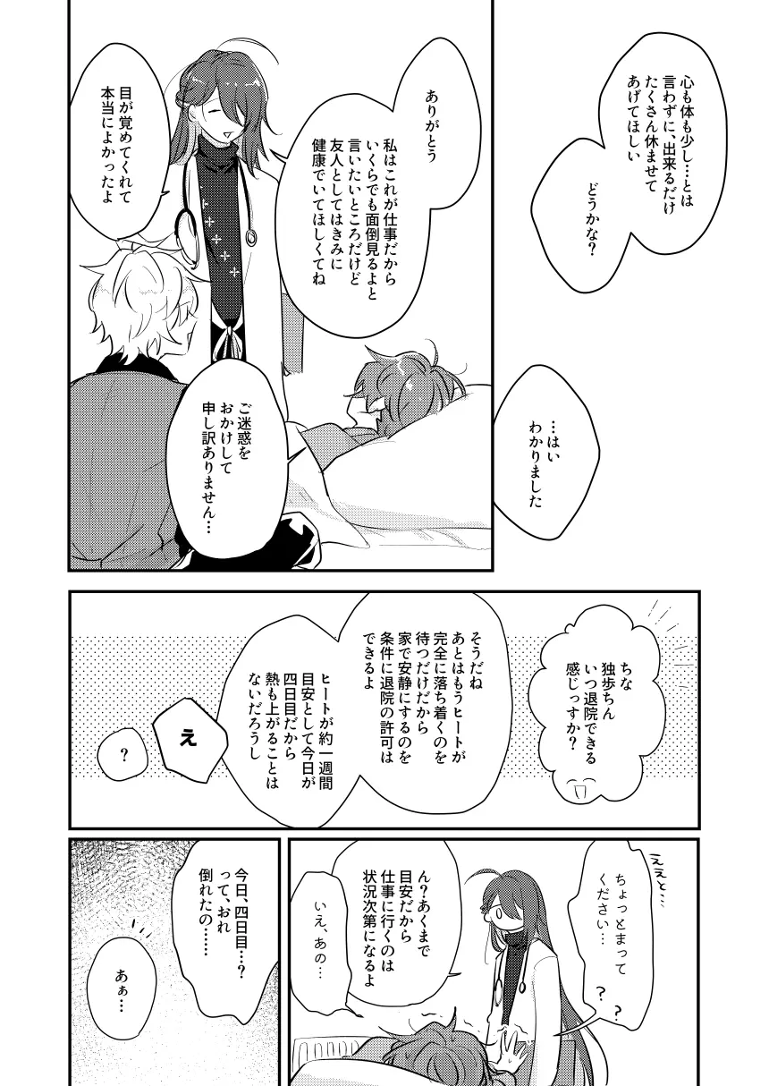 だって誰にもあげたくないもん - page13