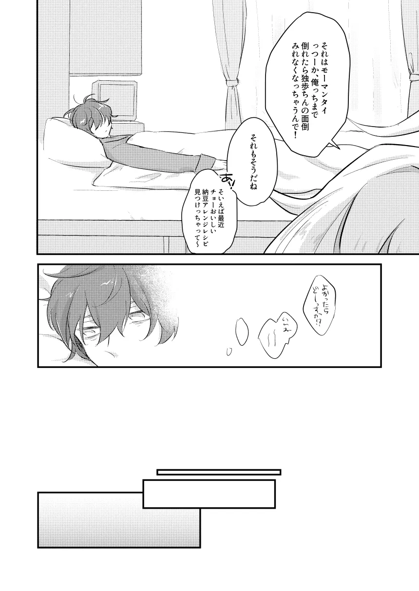 だって誰にもあげたくないもん - page15