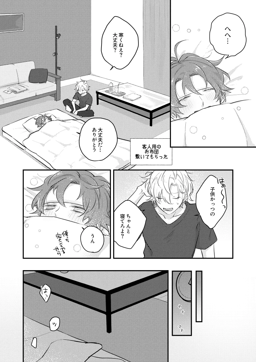 だって誰にもあげたくないもん - page19