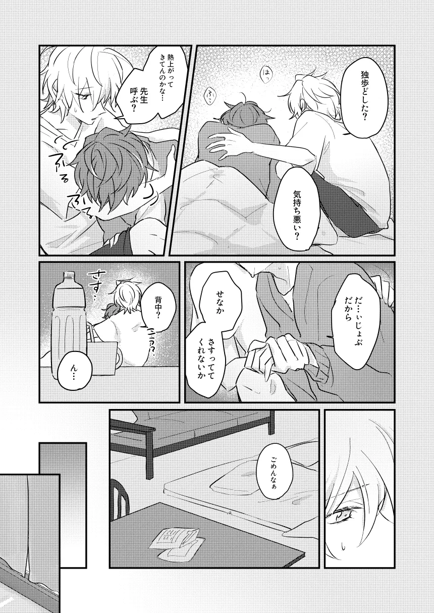 だって誰にもあげたくないもん - page20