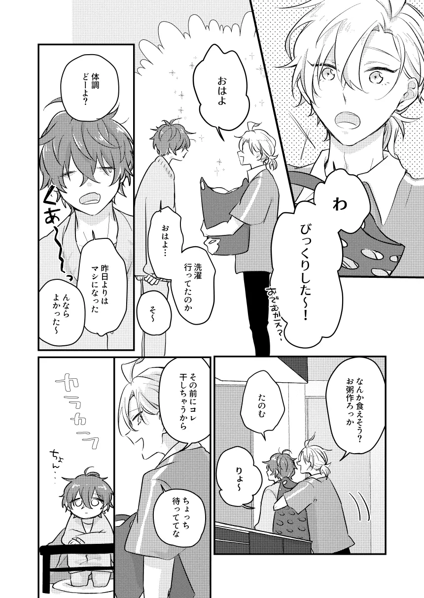 だって誰にもあげたくないもん - page21