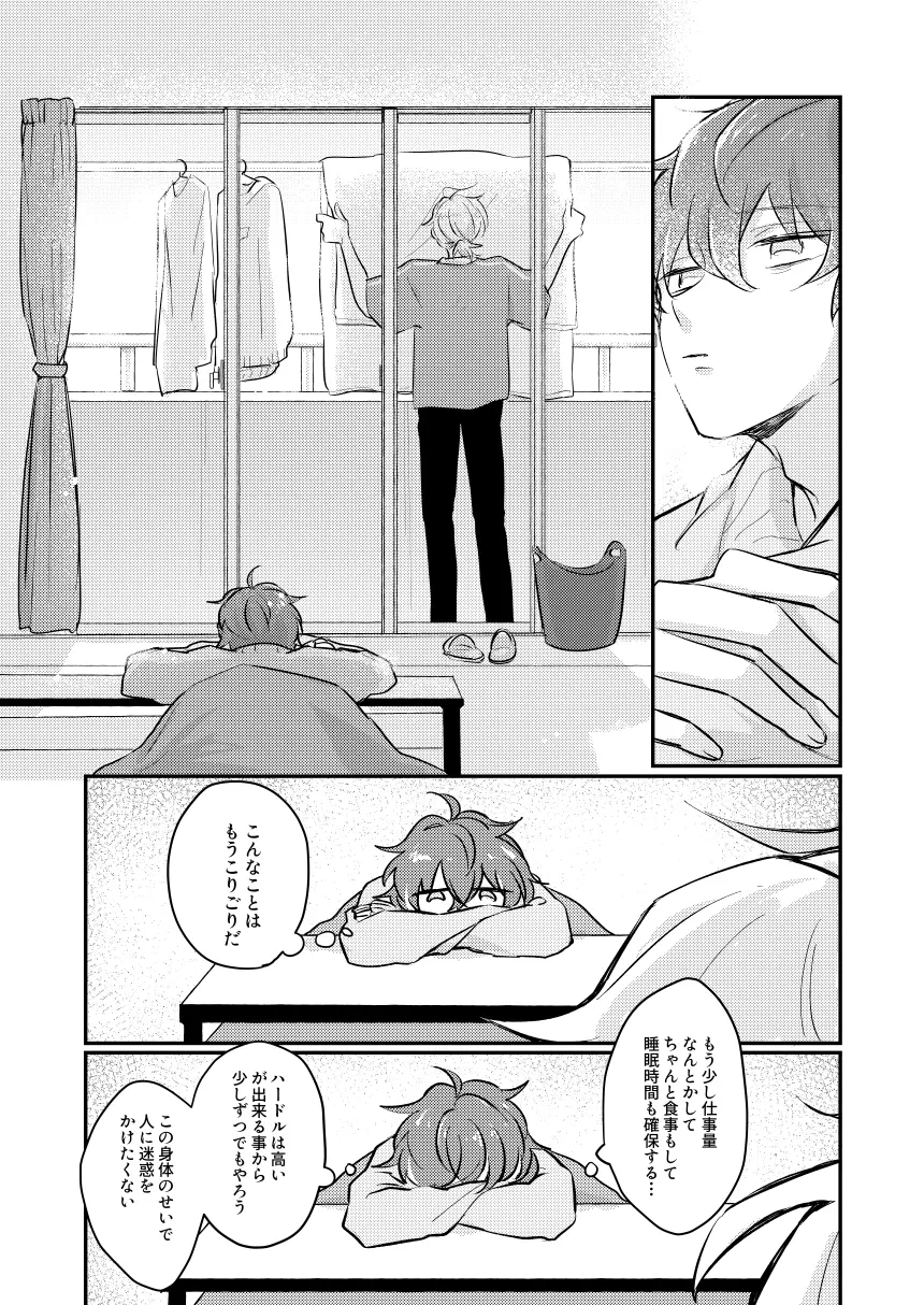 だって誰にもあげたくないもん - page22