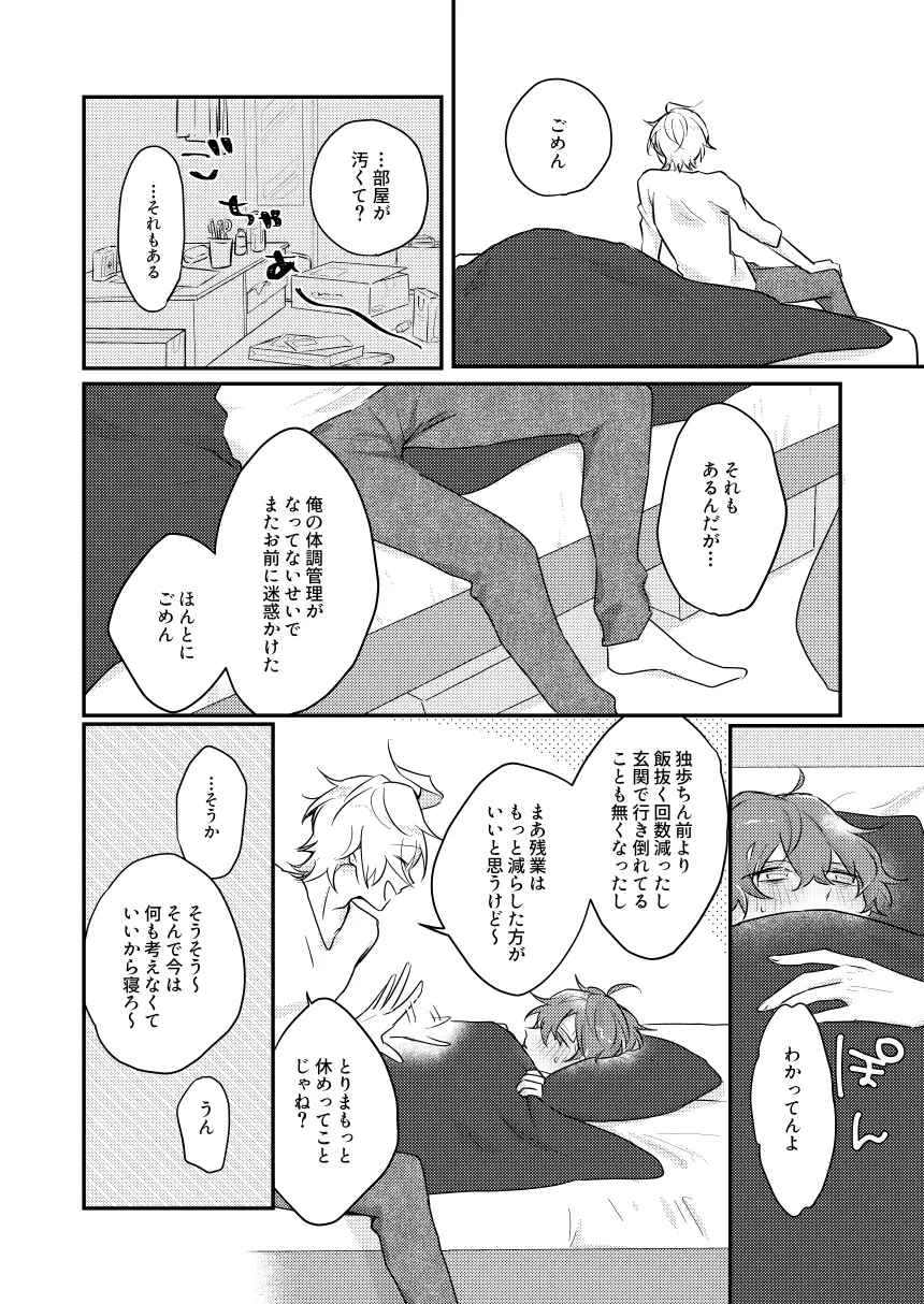 だって誰にもあげたくないもん - page25