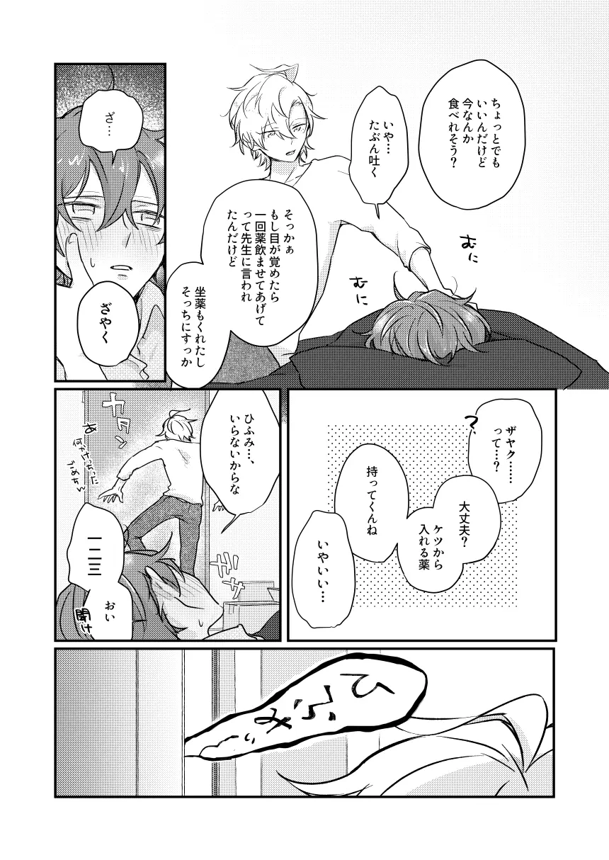 だって誰にもあげたくないもん - page26