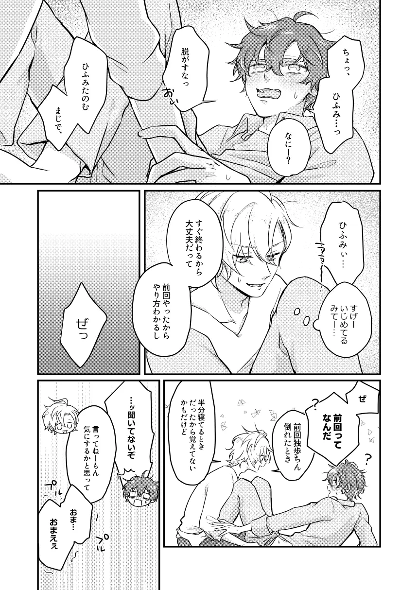 だって誰にもあげたくないもん - page28