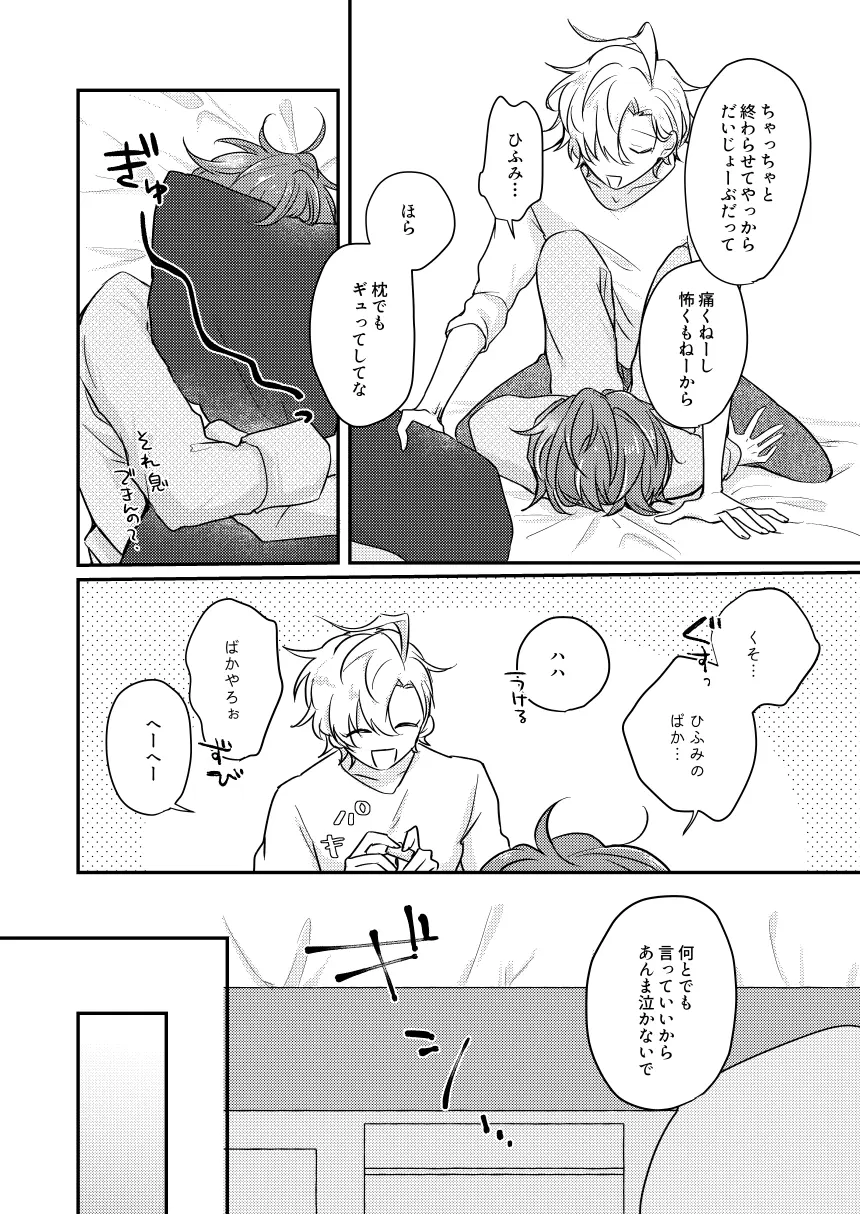 だって誰にもあげたくないもん - page29