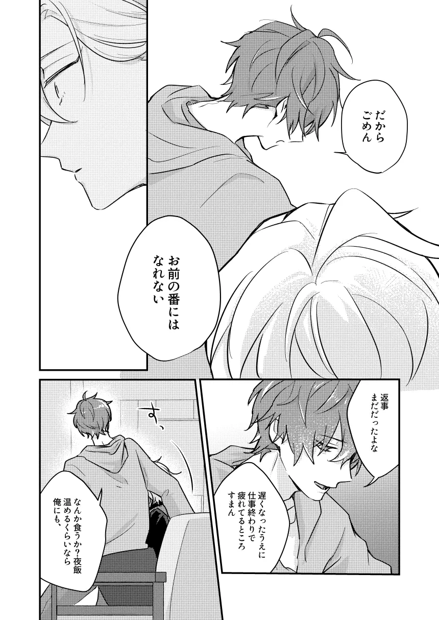 だって誰にもあげたくないもん - page33