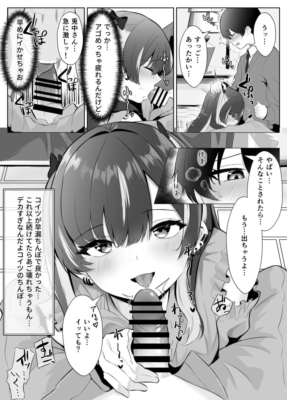 くそ生意気なパパ活女子が陰キャのデカチンに堕ちるまで - page10