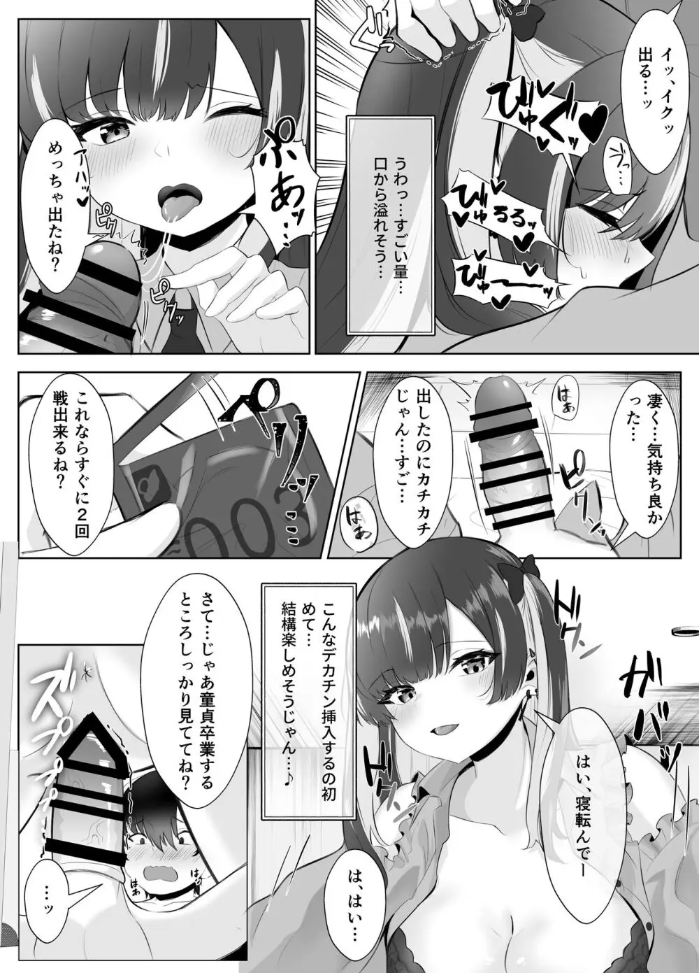 くそ生意気なパパ活女子が陰キャのデカチンに堕ちるまで - page11