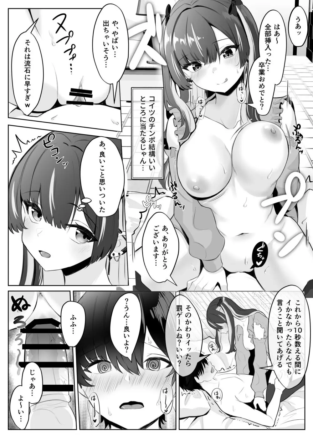 くそ生意気なパパ活女子が陰キャのデカチンに堕ちるまで - page12