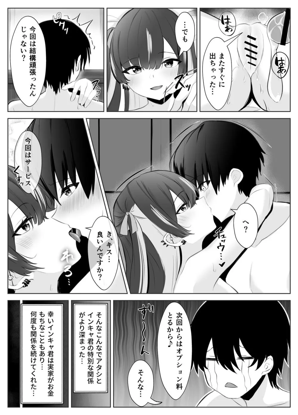 くそ生意気なパパ活女子が陰キャのデカチンに堕ちるまで - page22