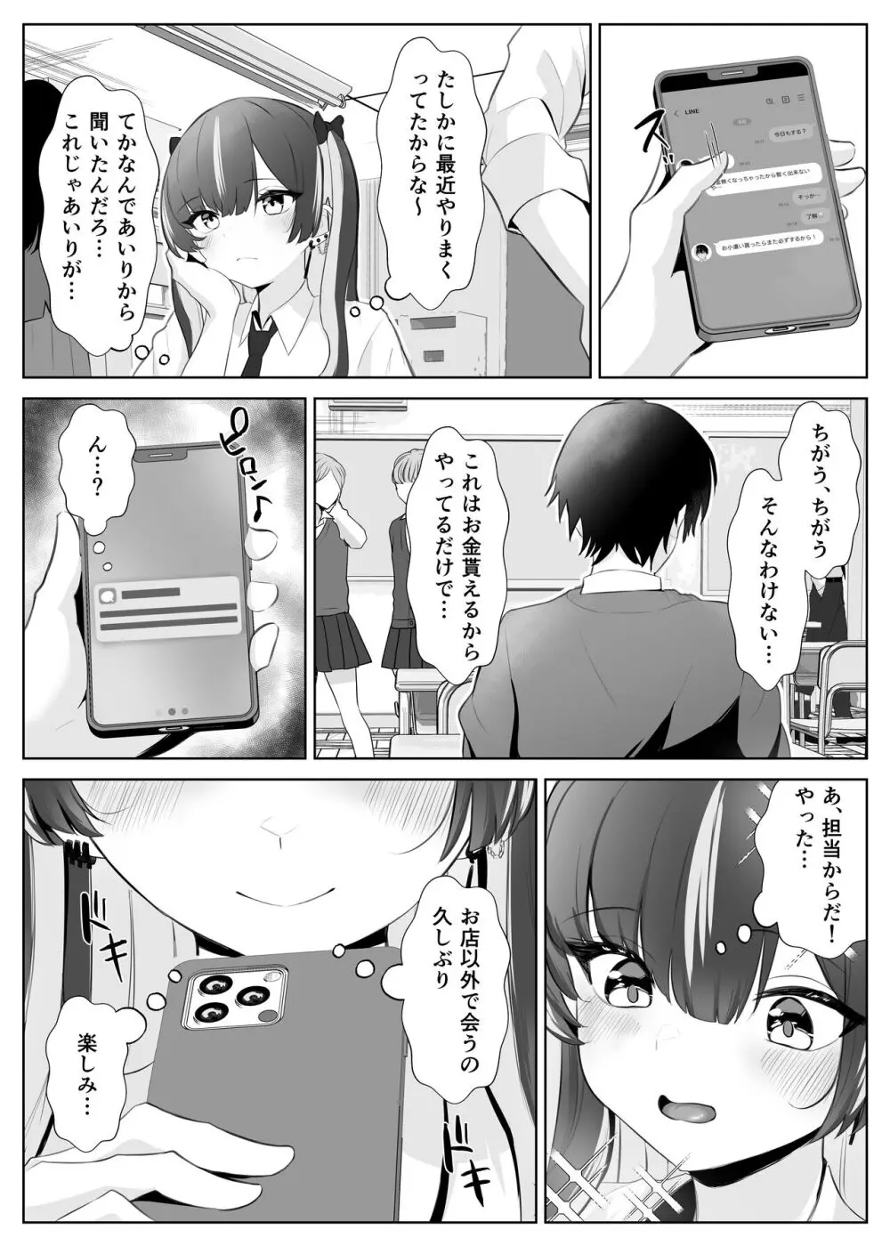 くそ生意気なパパ活女子が陰キャのデカチンに堕ちるまで - page25