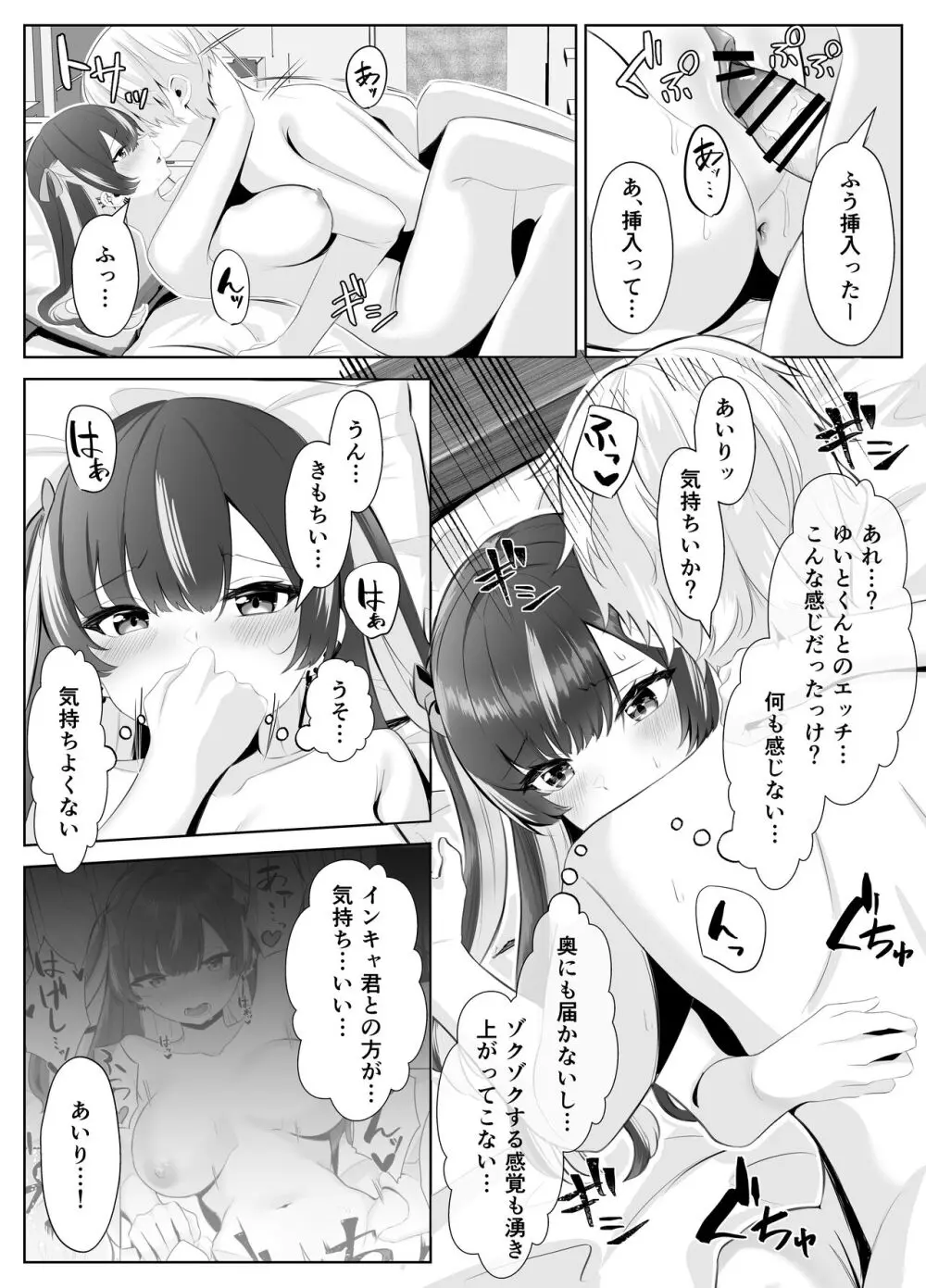 くそ生意気なパパ活女子が陰キャのデカチンに堕ちるまで - page27