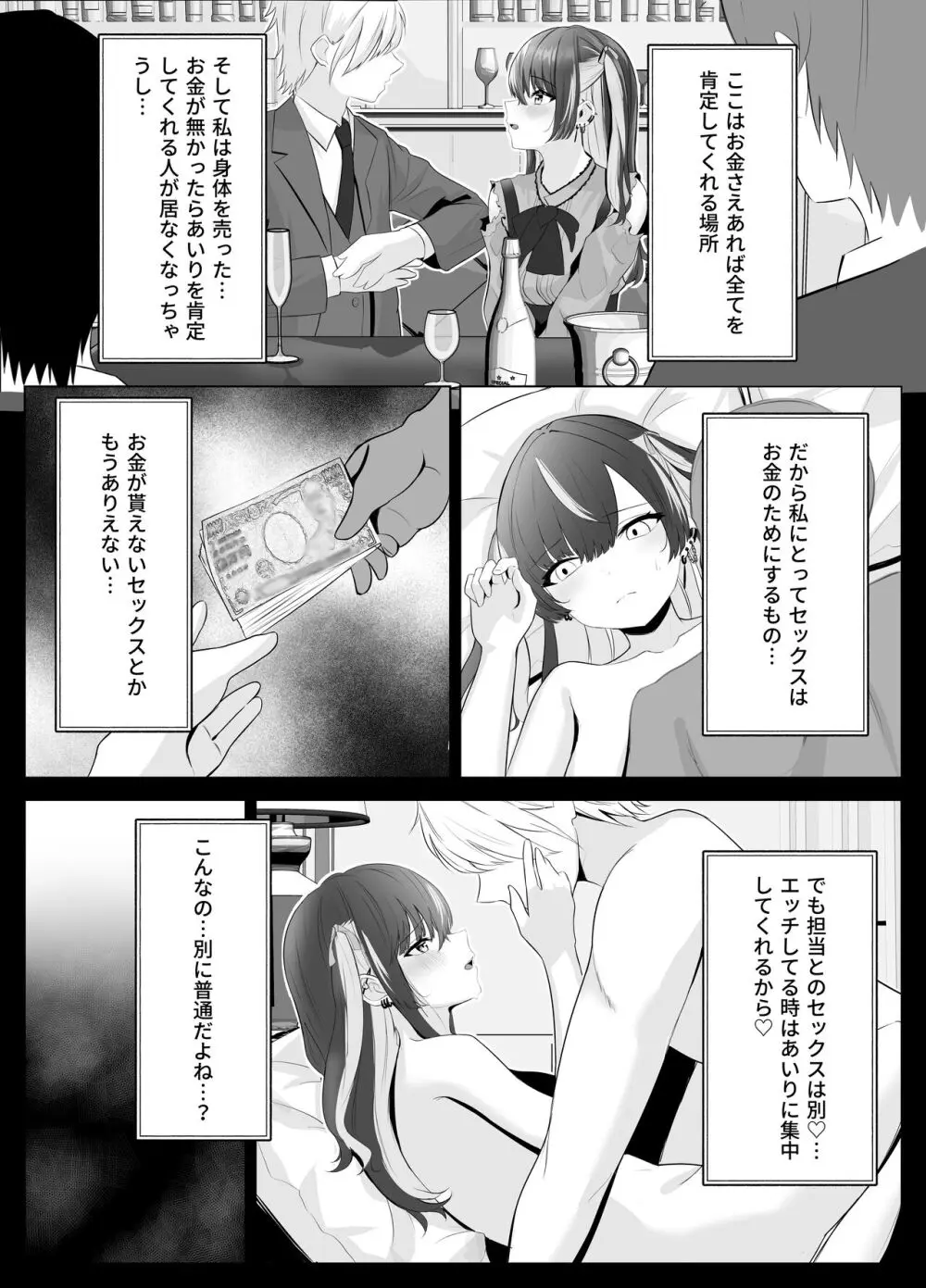 くそ生意気なパパ活女子が陰キャのデカチンに堕ちるまで - page3