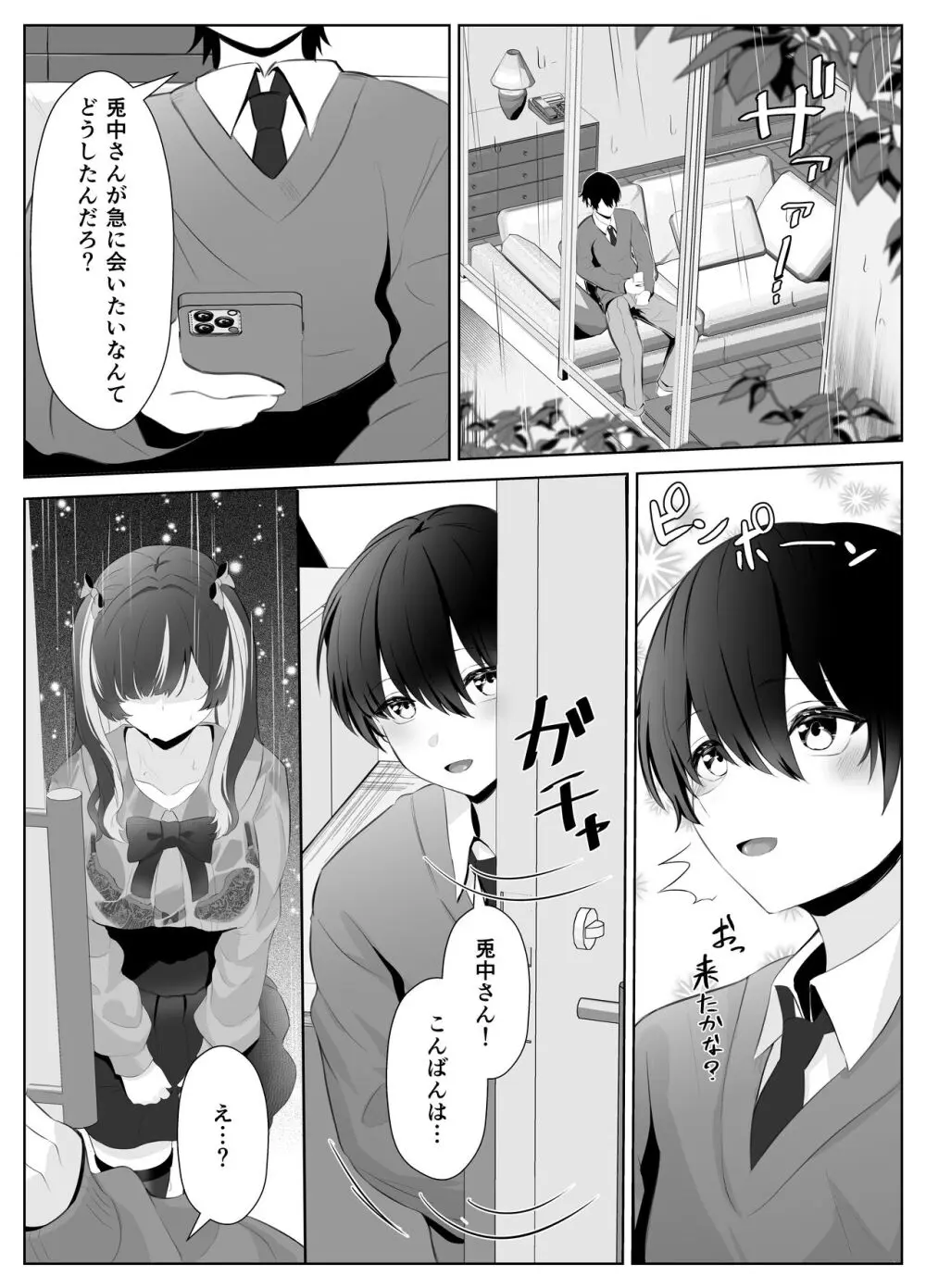 くそ生意気なパパ活女子が陰キャのデカチンに堕ちるまで - page30