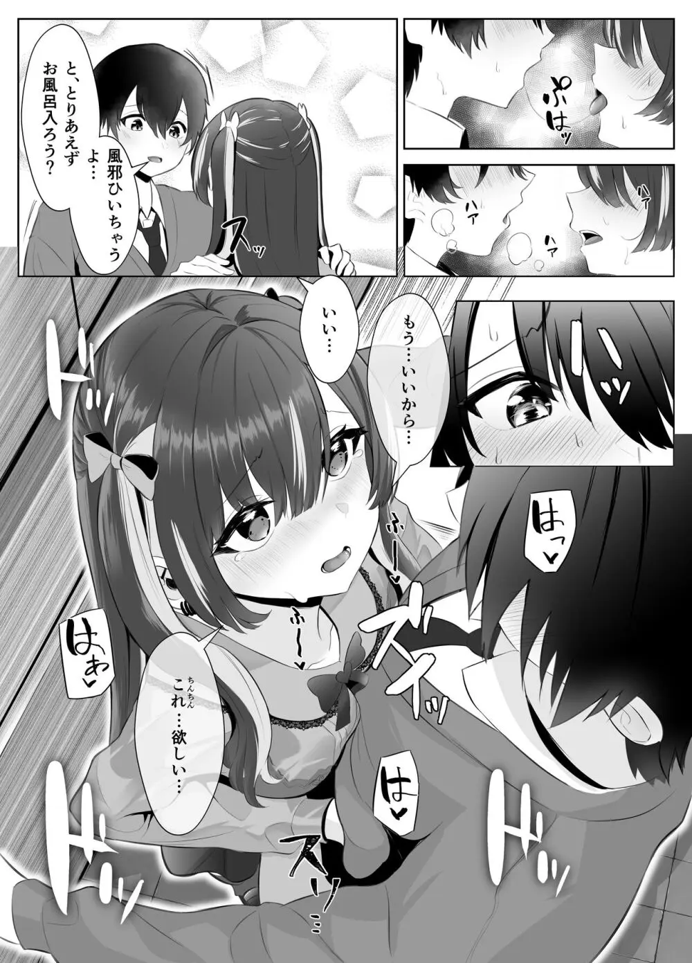 くそ生意気なパパ活女子が陰キャのデカチンに堕ちるまで - page32