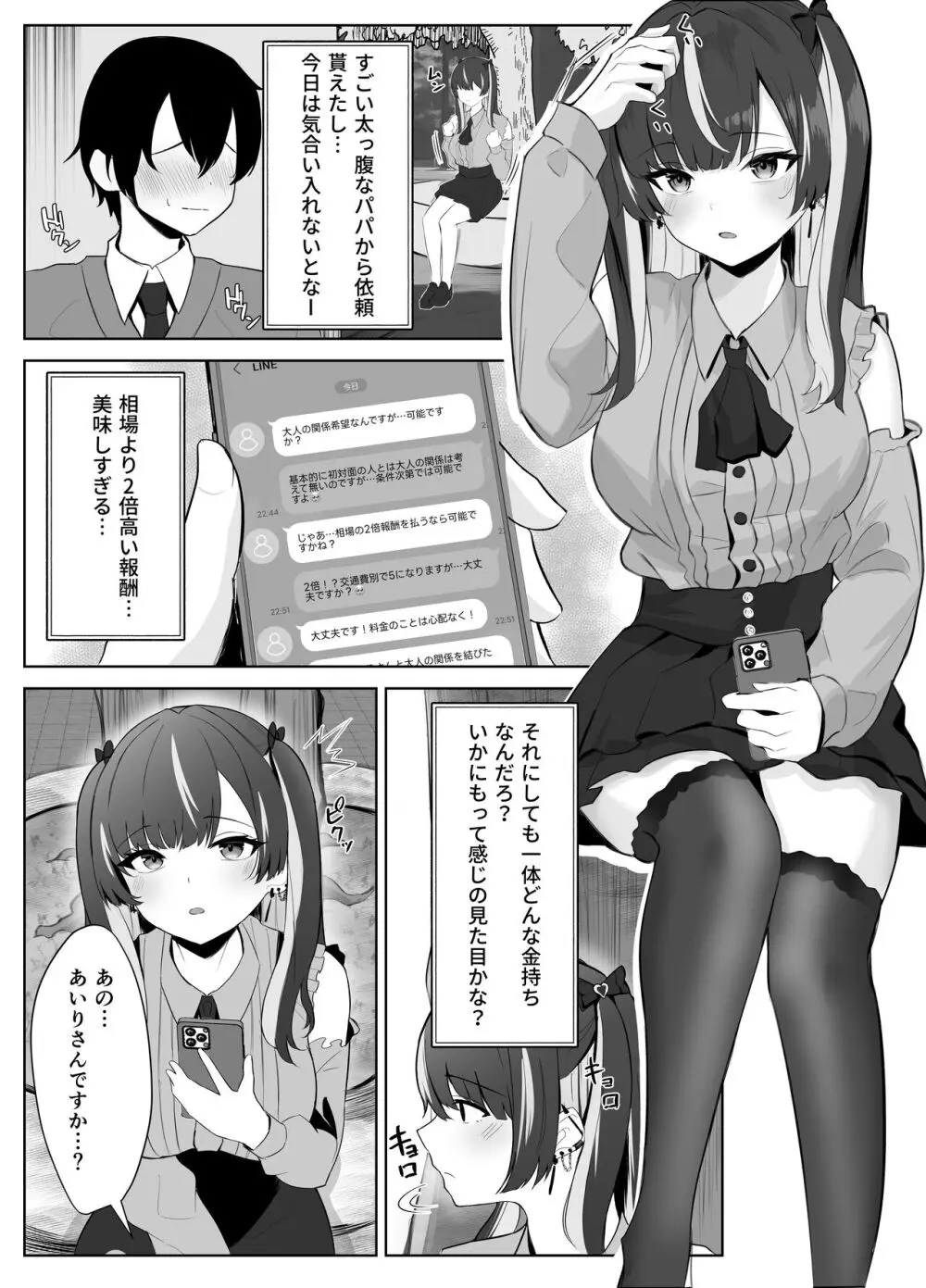 くそ生意気なパパ活女子が陰キャのデカチンに堕ちるまで - page4