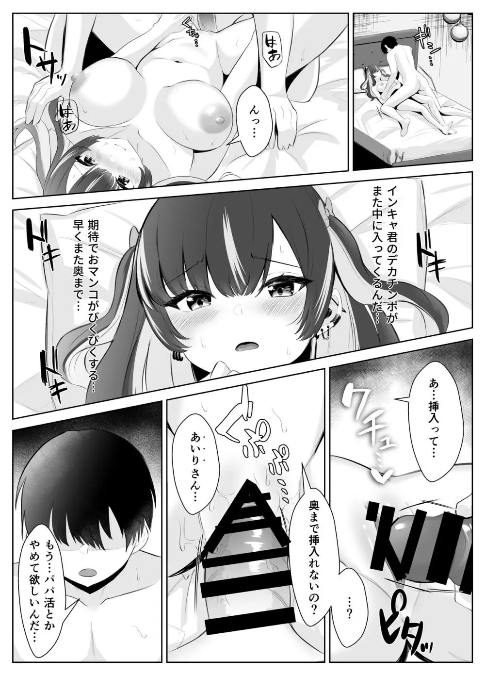 くそ生意気なパパ活女子が陰キャのデカチンに堕ちるまで - page40