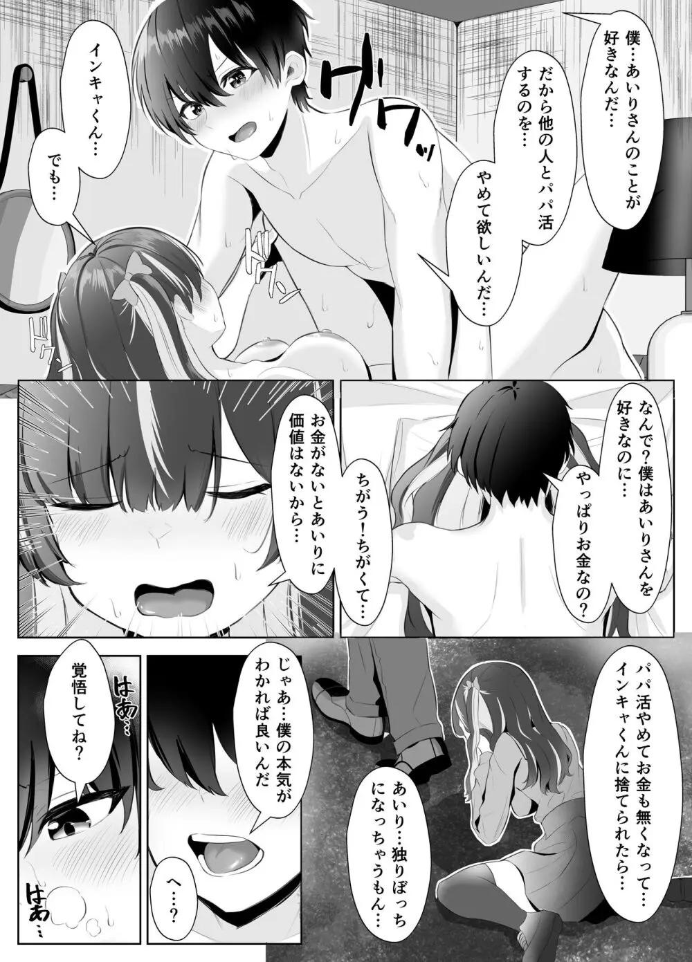 くそ生意気なパパ活女子が陰キャのデカチンに堕ちるまで - page41