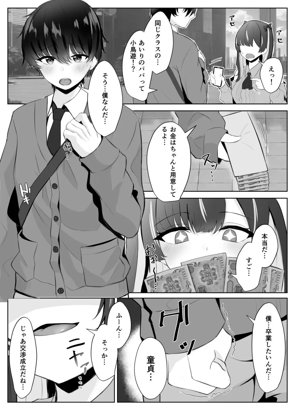 くそ生意気なパパ活女子が陰キャのデカチンに堕ちるまで - page5