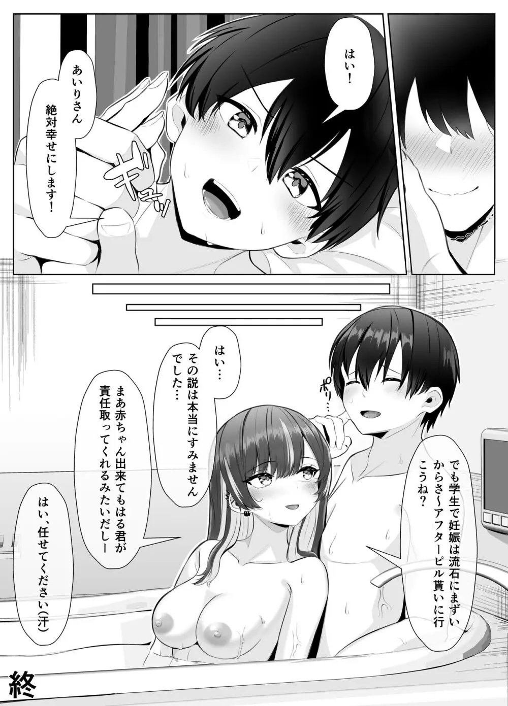 くそ生意気なパパ活女子が陰キャのデカチンに堕ちるまで - page50