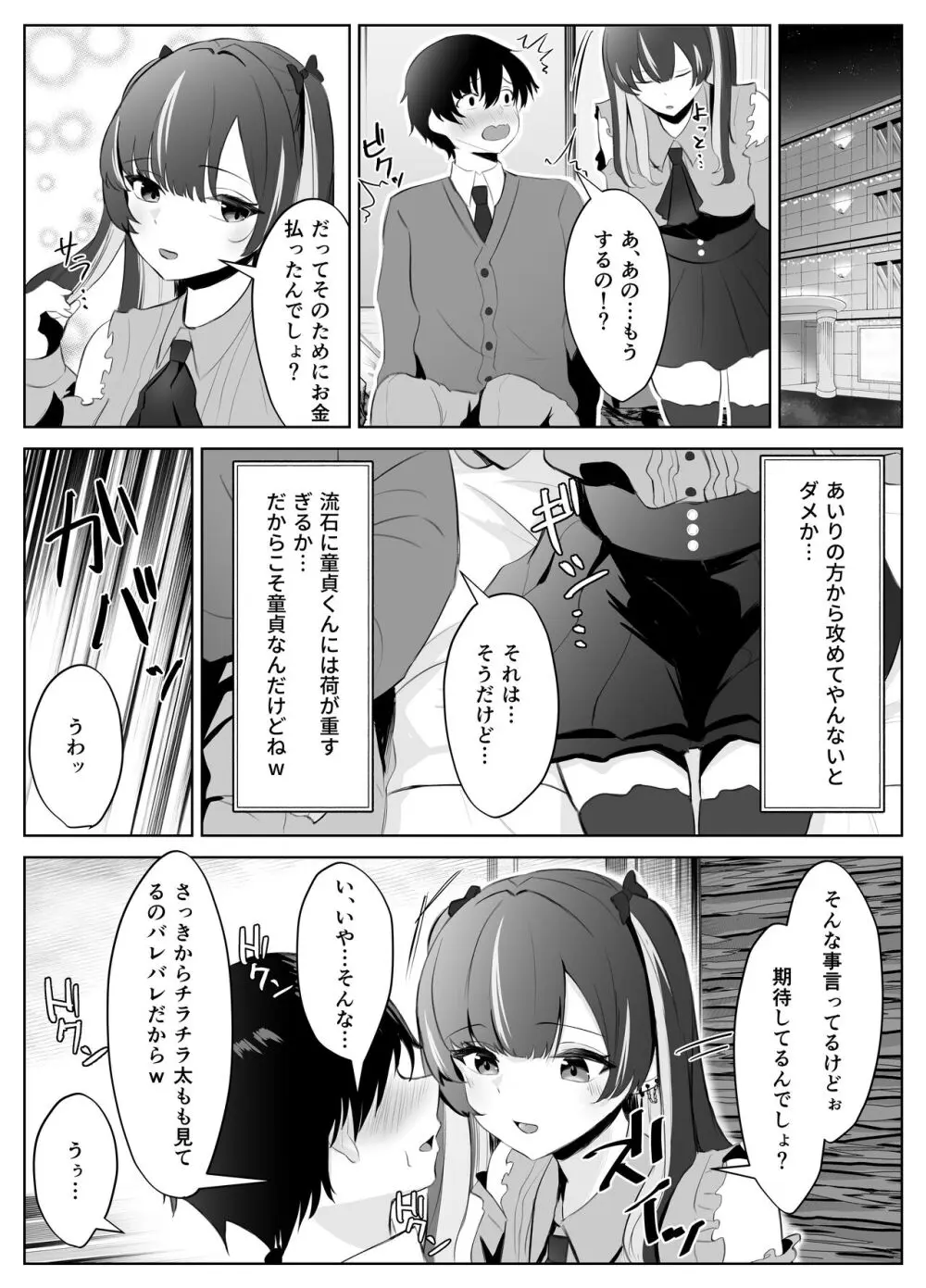 くそ生意気なパパ活女子が陰キャのデカチンに堕ちるまで - page6