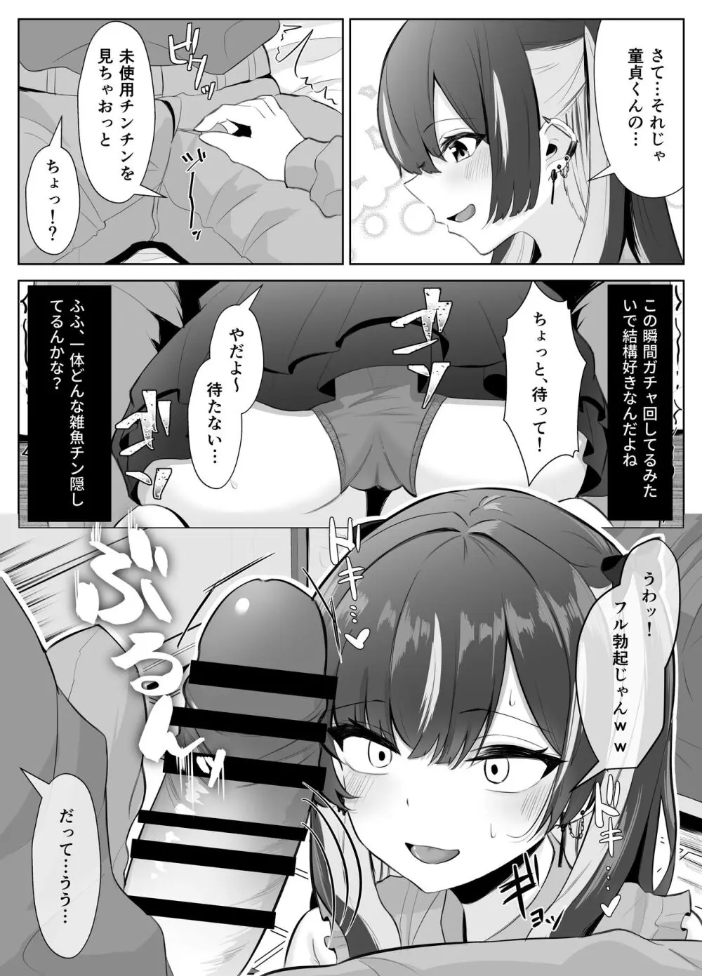 くそ生意気なパパ活女子が陰キャのデカチンに堕ちるまで - page8