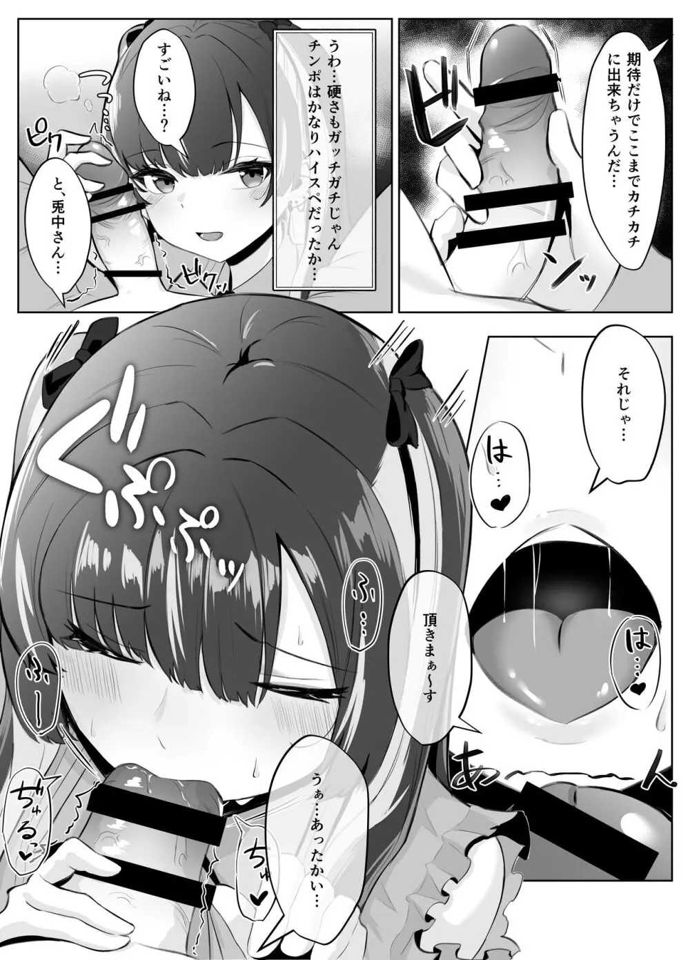 くそ生意気なパパ活女子が陰キャのデカチンに堕ちるまで - page9