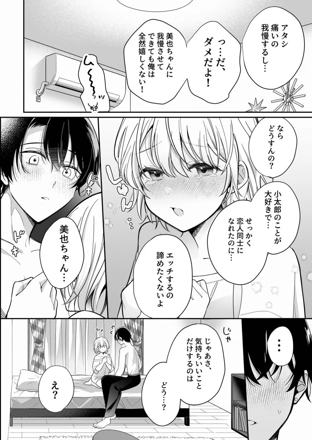 陰キャ彼氏と、とろあま乳首開発 〜小太郎は乳首が好き〜 - page11