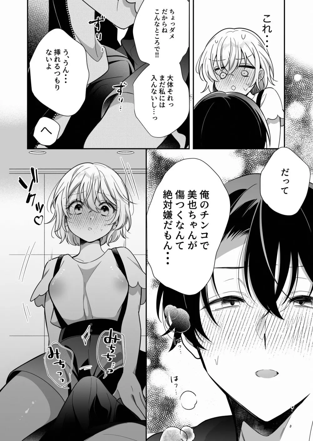 陰キャ彼氏と、とろあま乳首開発 〜小太郎は乳首が好き〜 - page25