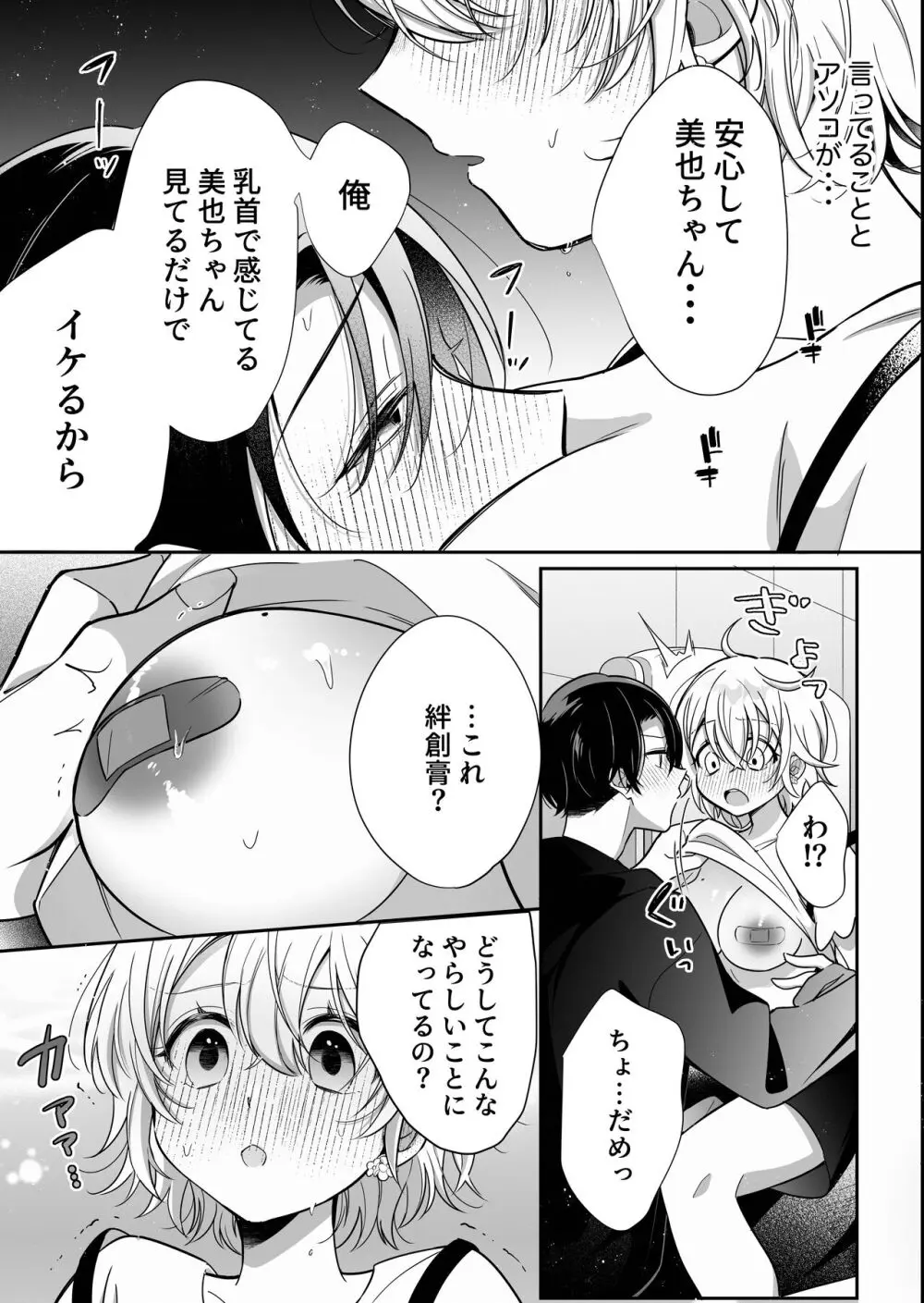 陰キャ彼氏と、とろあま乳首開発 〜小太郎は乳首が好き〜 - page26