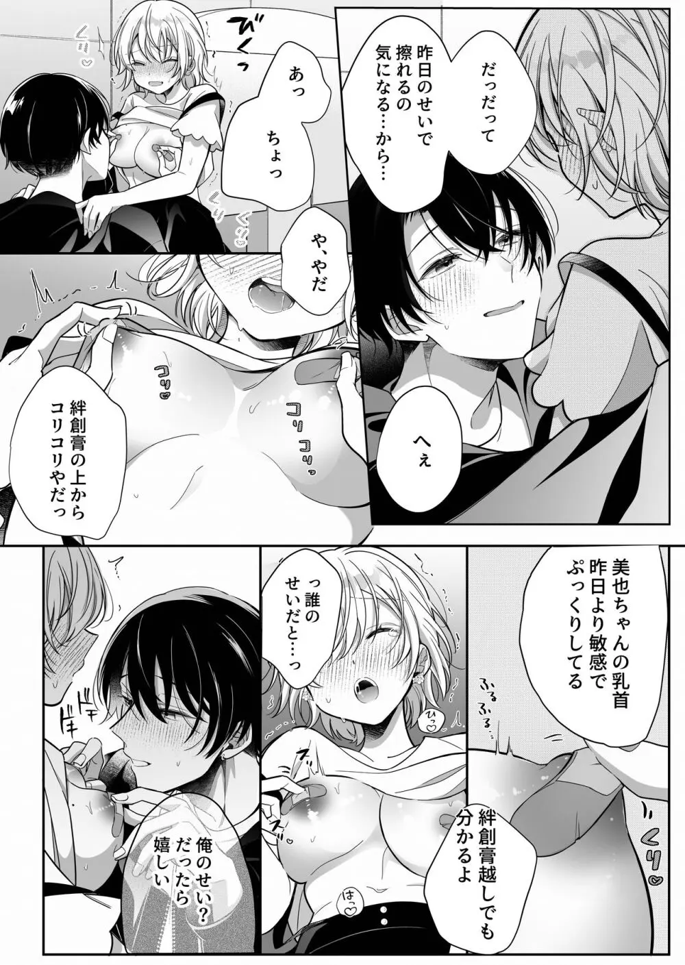 陰キャ彼氏と、とろあま乳首開発 〜小太郎は乳首が好き〜 - page27