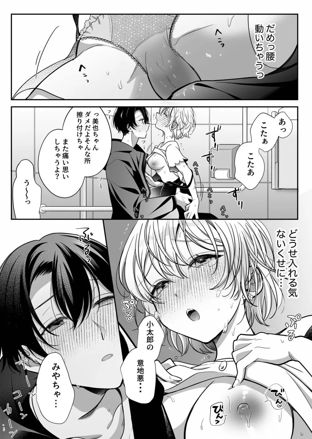 陰キャ彼氏と、とろあま乳首開発 〜小太郎は乳首が好き〜 - page31