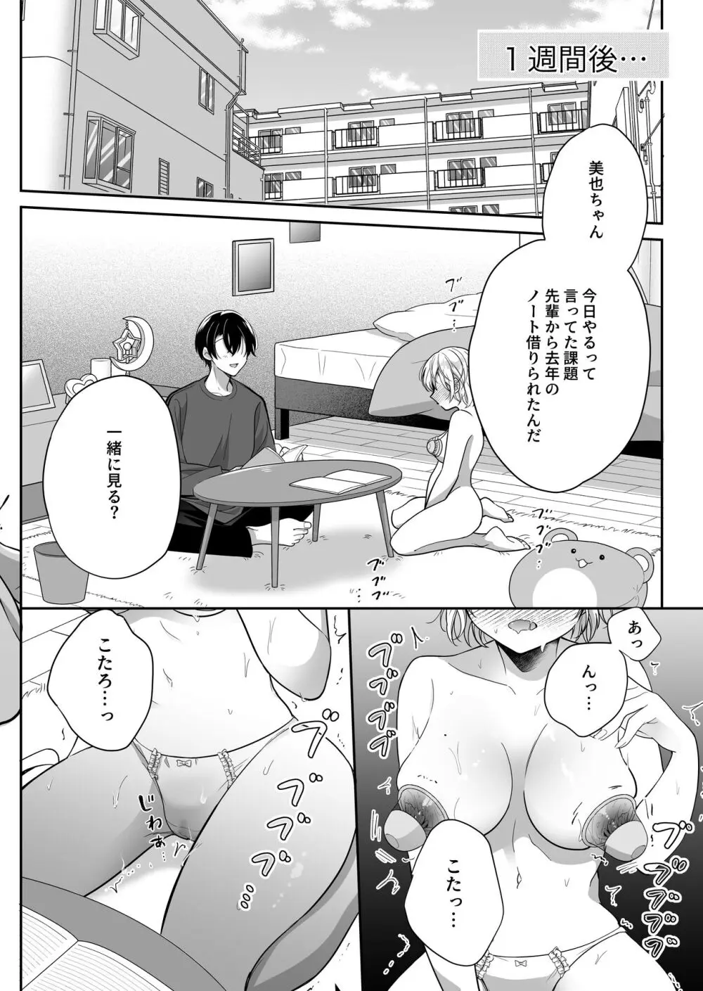 陰キャ彼氏と、とろあま乳首開発 〜小太郎は乳首が好き〜 - page33