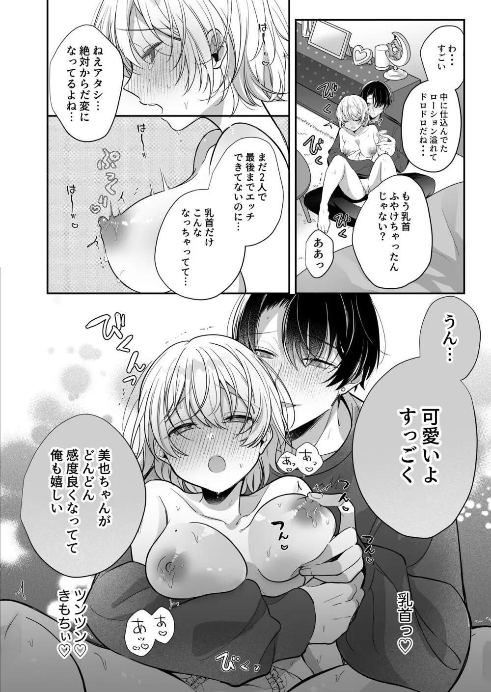 陰キャ彼氏と、とろあま乳首開発 〜小太郎は乳首が好き〜 - page35