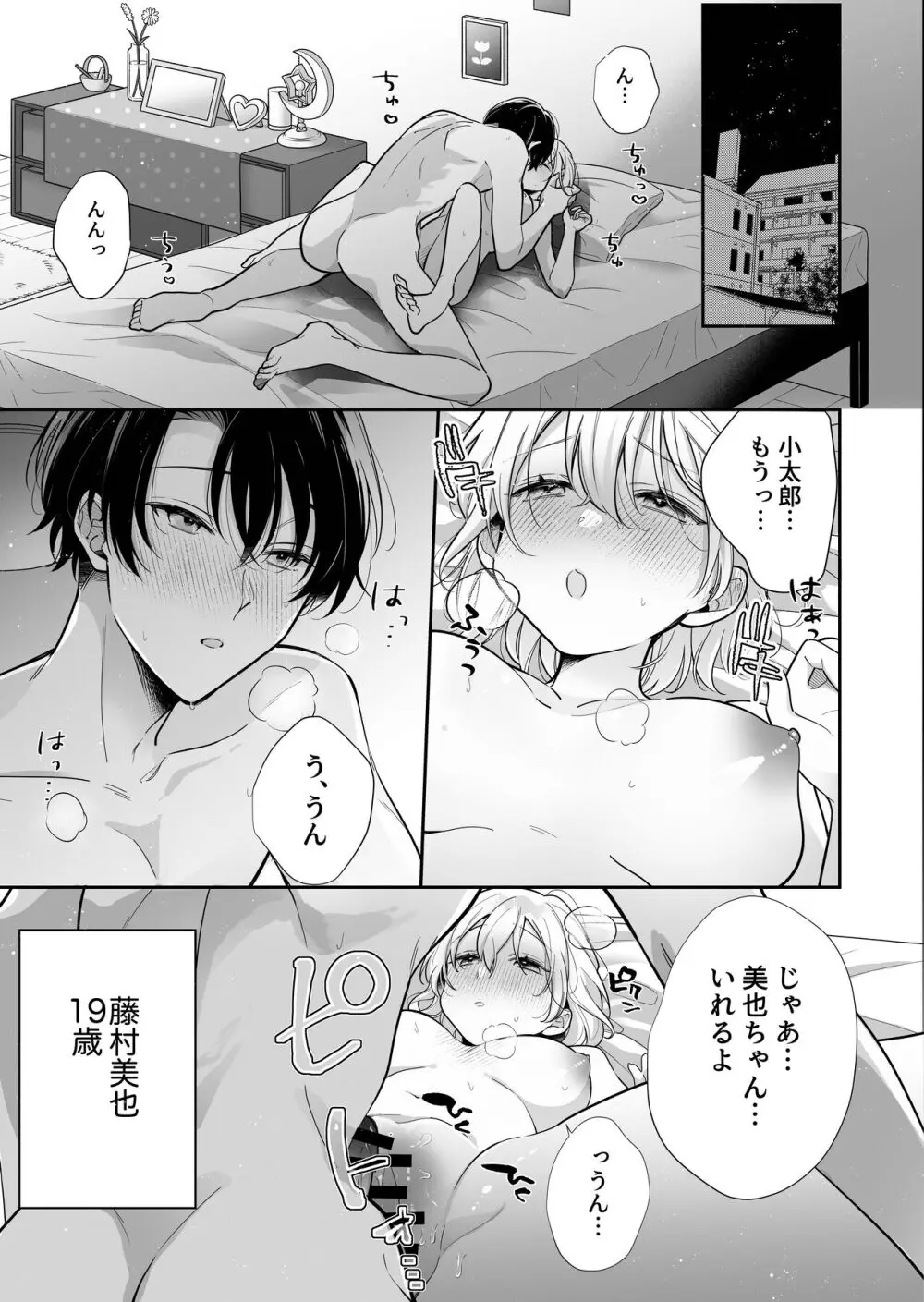 陰キャ彼氏と、とろあま乳首開発 〜小太郎は乳首が好き〜 - page4