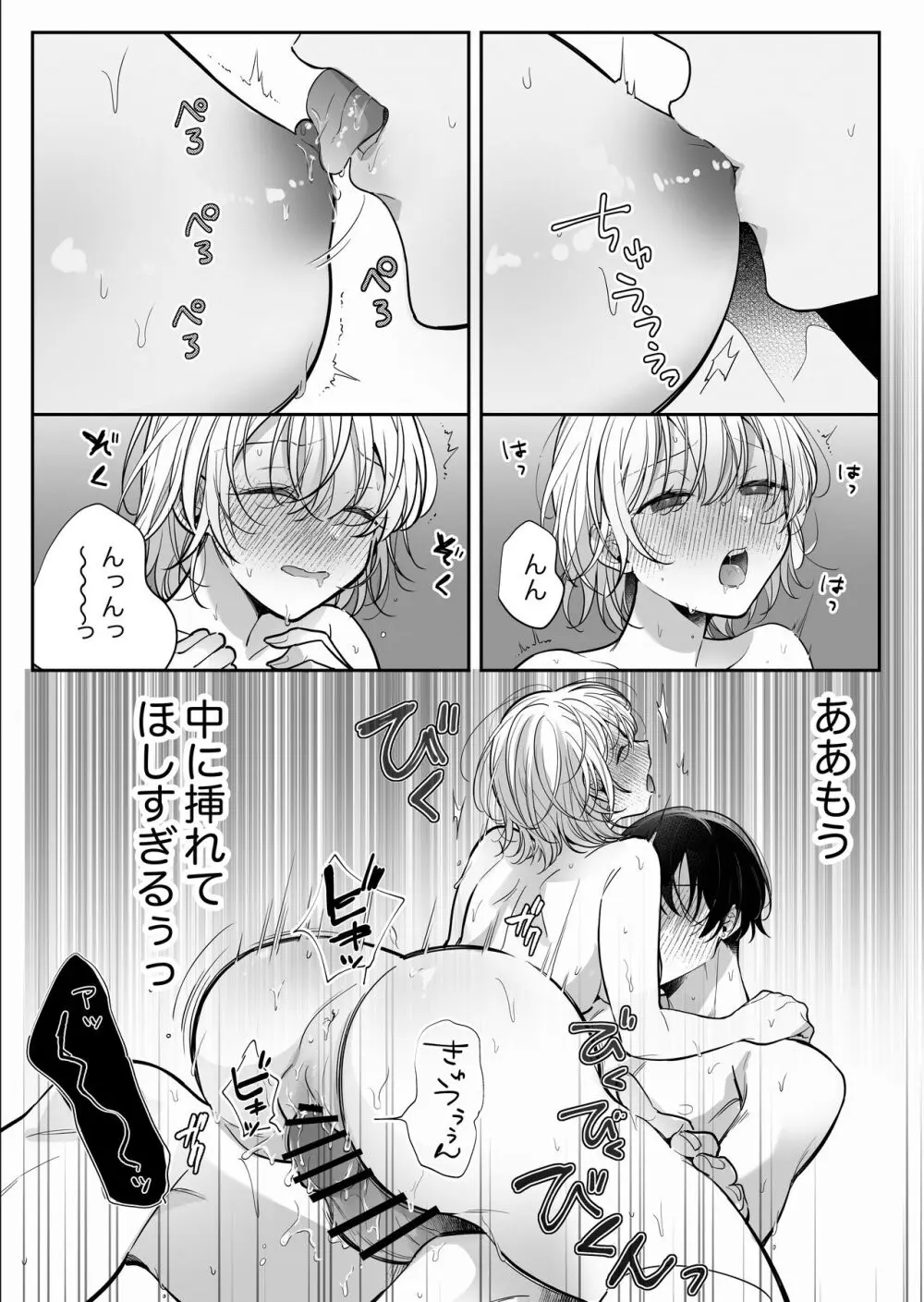 陰キャ彼氏と、とろあま乳首開発 〜小太郎は乳首が好き〜 - page41