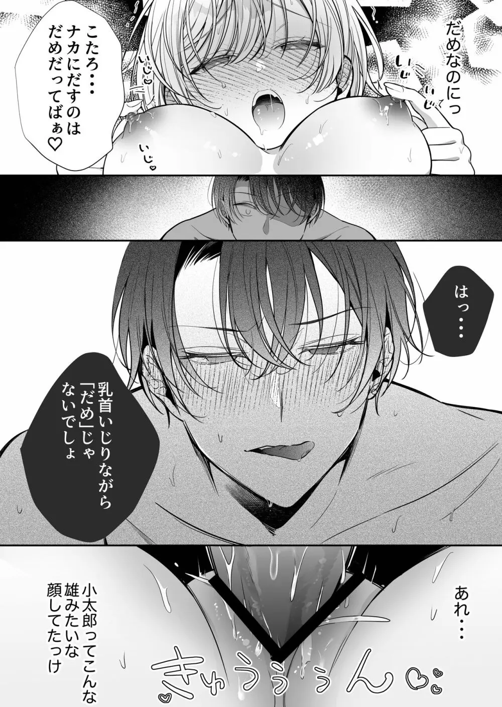 陰キャ彼氏と、とろあま乳首開発 〜小太郎は乳首が好き〜 - page53