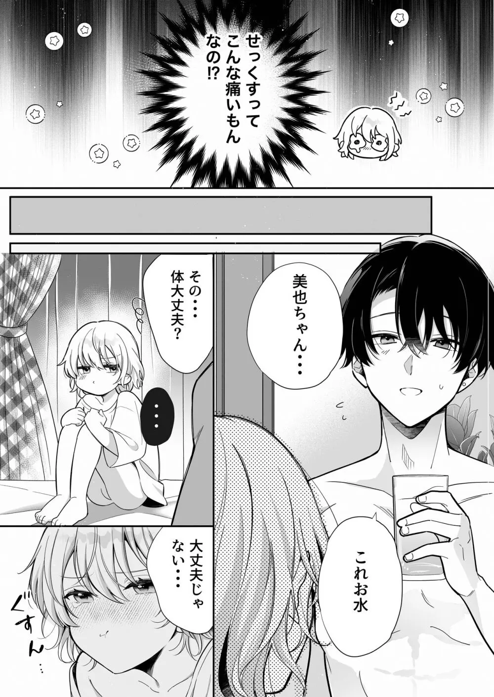 陰キャ彼氏と、とろあま乳首開発 〜小太郎は乳首が好き〜 - page6