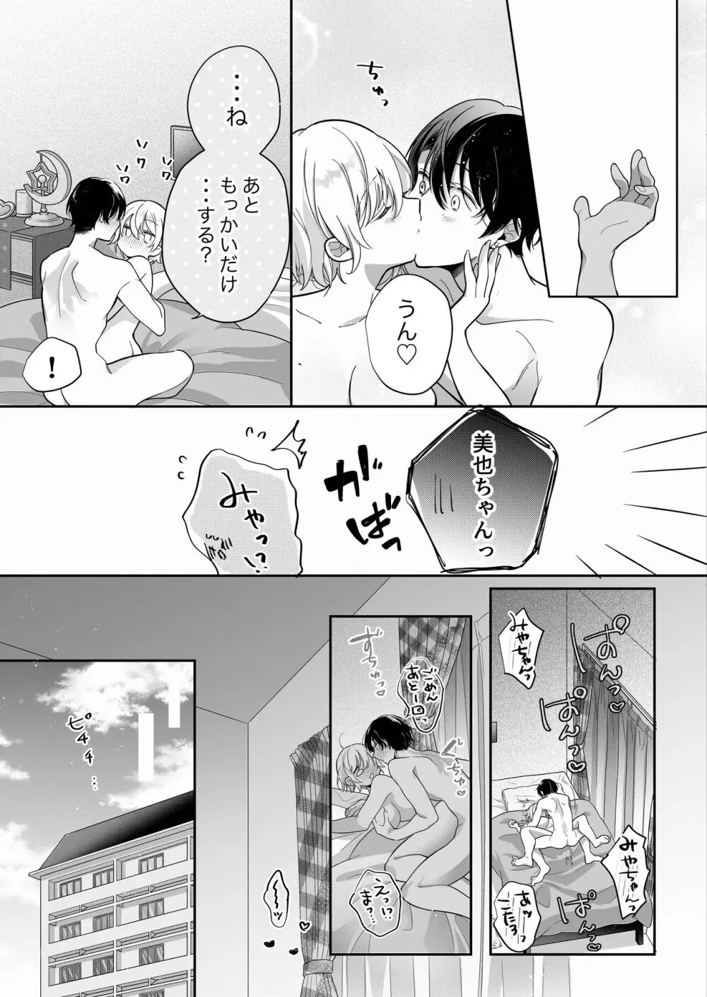 陰キャ彼氏と、とろあま乳首開発 〜小太郎は乳首が好き〜 - page60