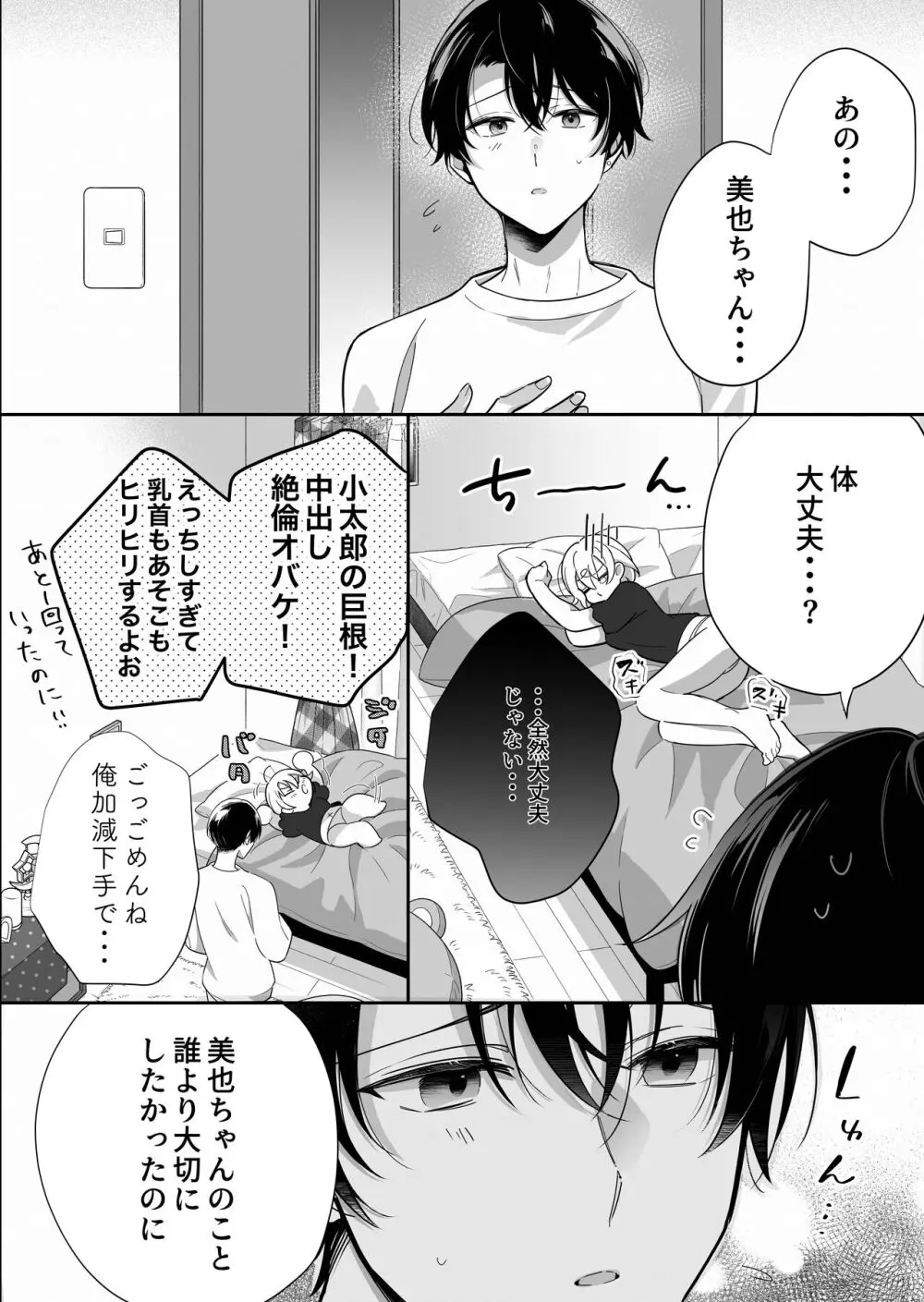 陰キャ彼氏と、とろあま乳首開発 〜小太郎は乳首が好き〜 - page61