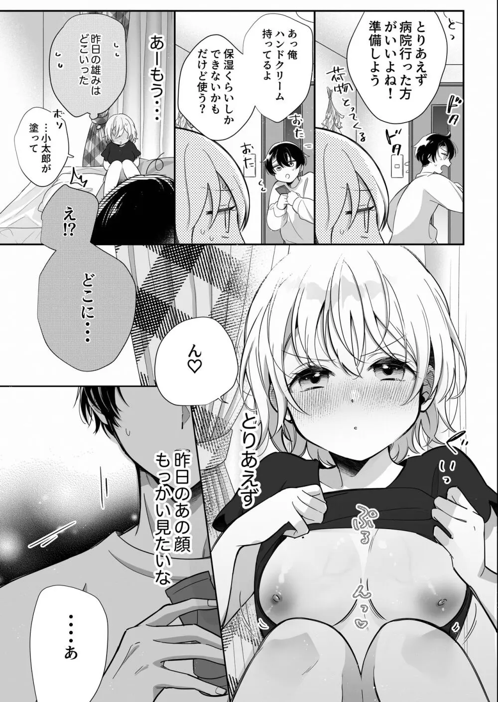 陰キャ彼氏と、とろあま乳首開発 〜小太郎は乳首が好き〜 - page62