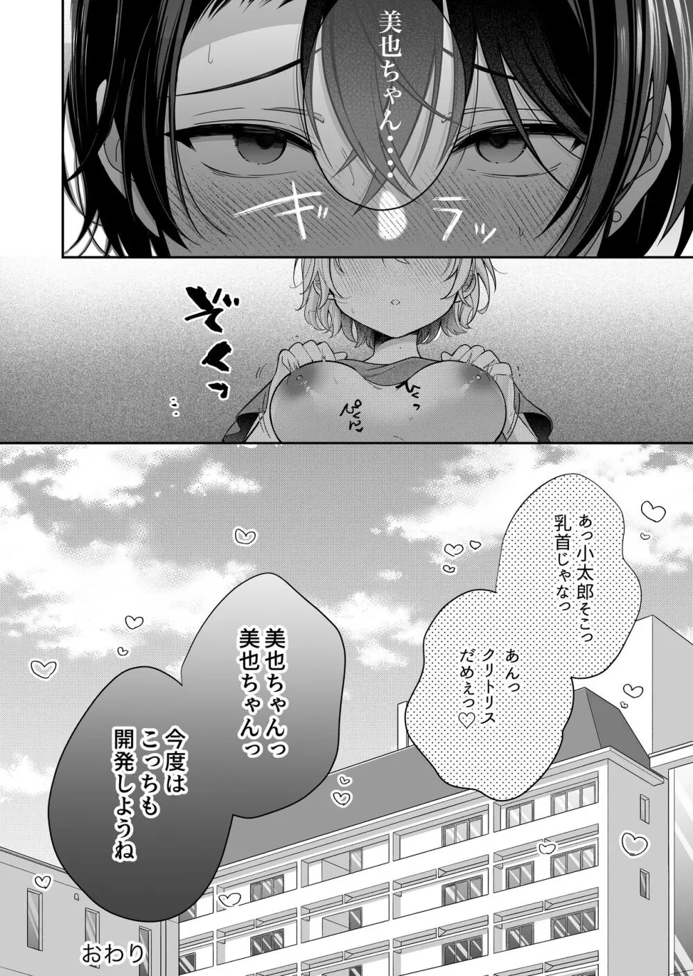 陰キャ彼氏と、とろあま乳首開発 〜小太郎は乳首が好き〜 - page63