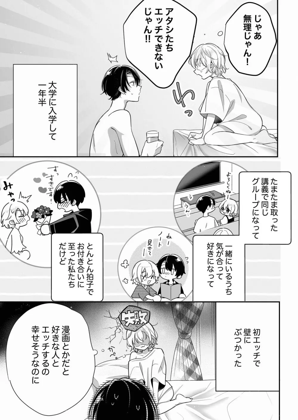 陰キャ彼氏と、とろあま乳首開発 〜小太郎は乳首が好き〜 - page8