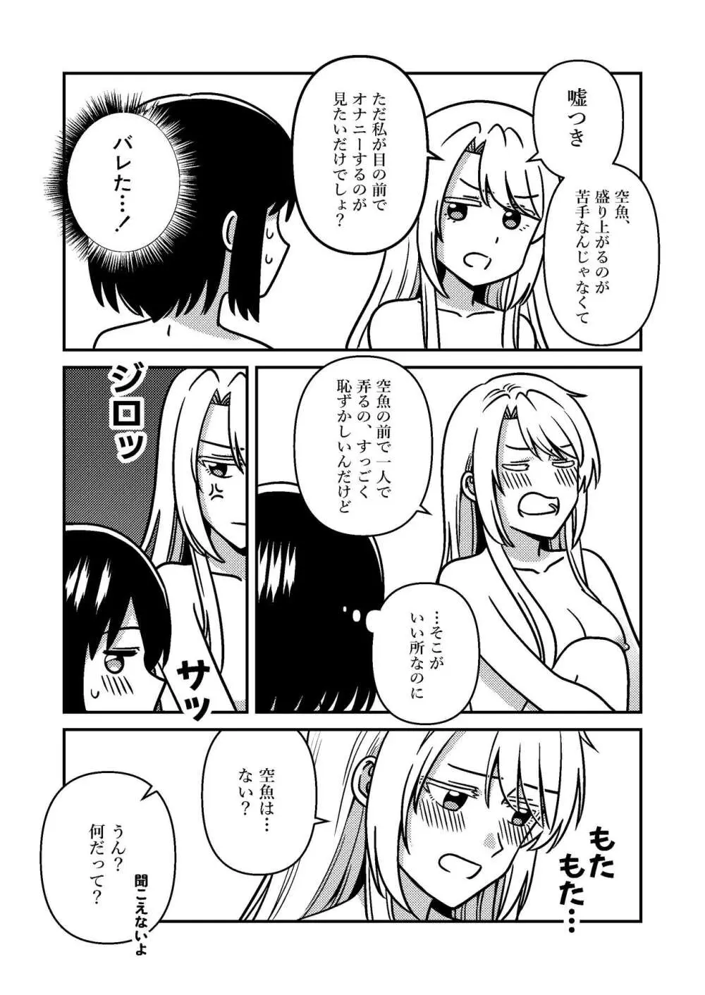 一週間鵼Day - page21