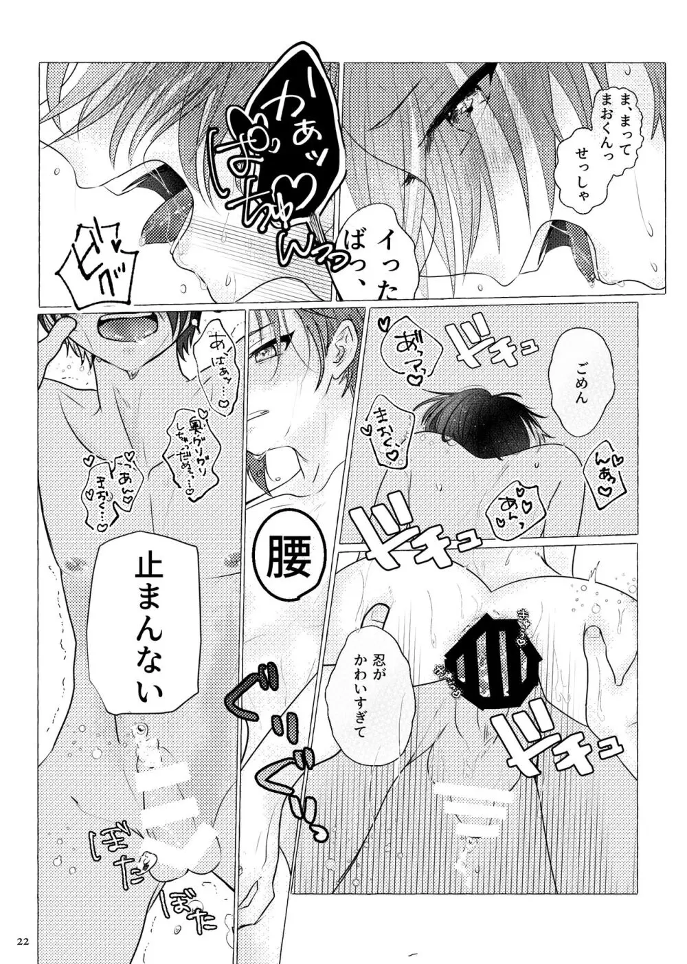 戀に誓って、愛を契って - page21