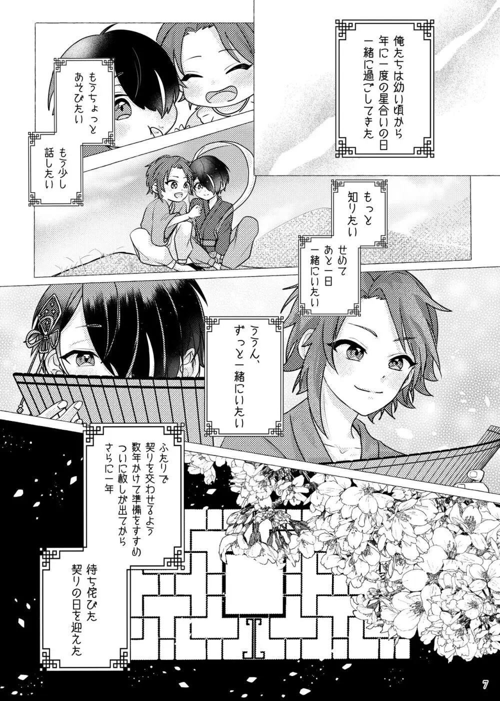 戀に誓って、愛を契って - page6