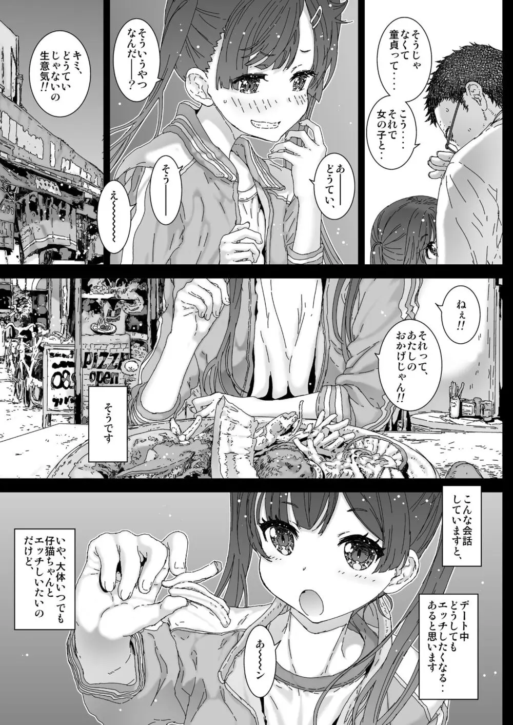 こねこちゃんてきな恋愛性活 - page17