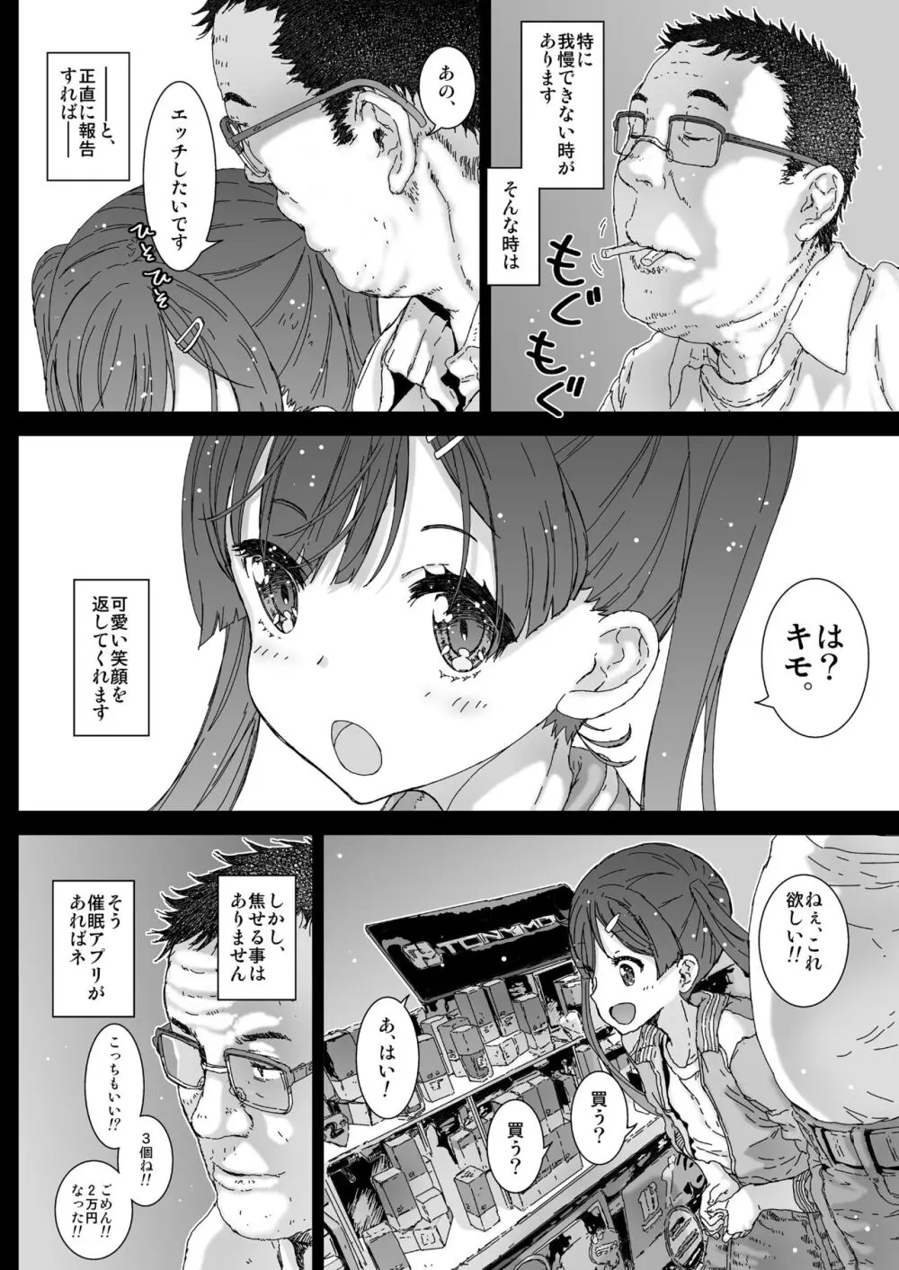 こねこちゃんてきな恋愛性活 - page18